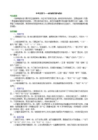 中考语文总复习——病句的识别与修改 知识讲解