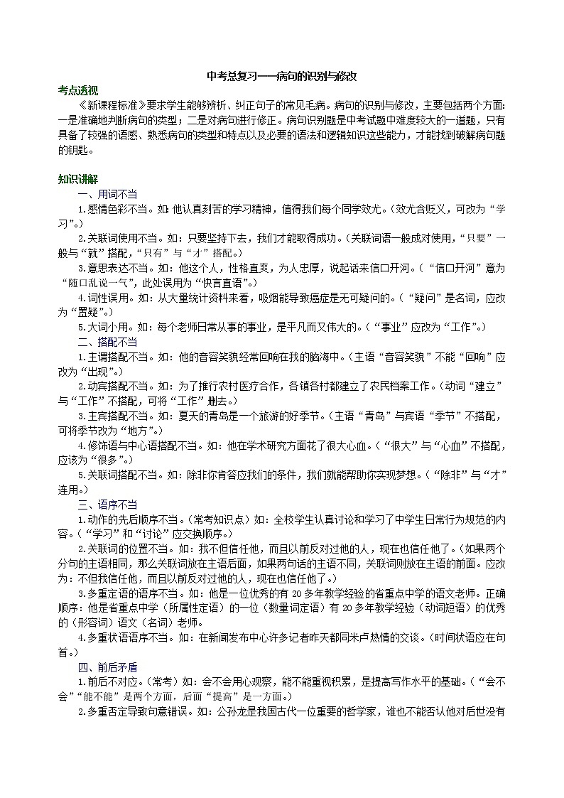 中考语文总复习——病句的识别与修改 知识讲解第1页