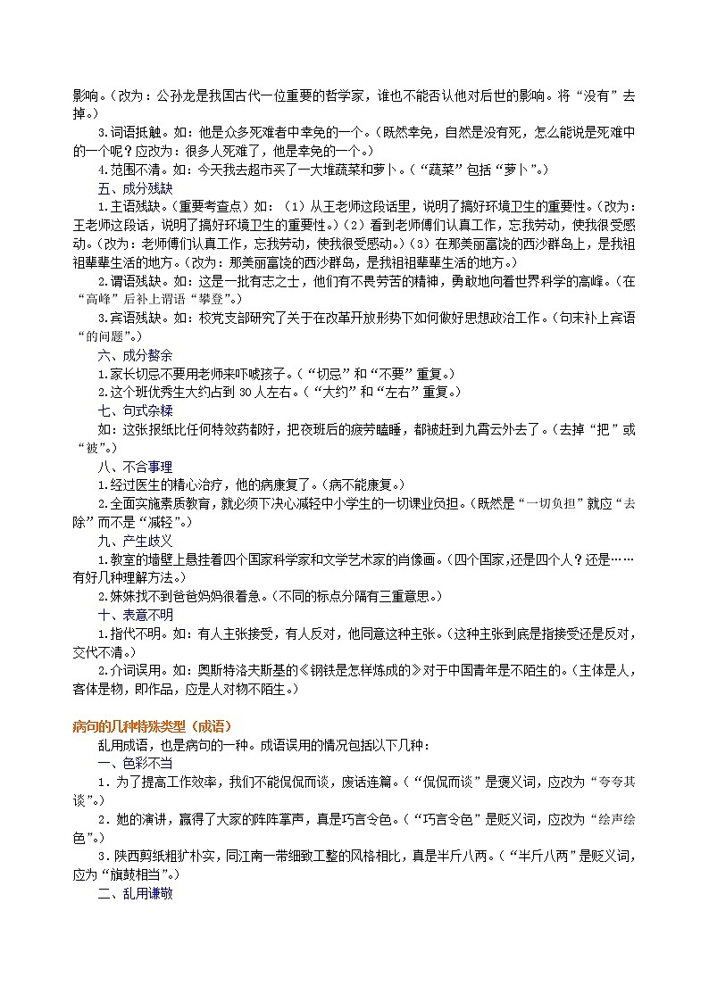 中考语文总复习——病句的识别与修改 知识讲解第2页