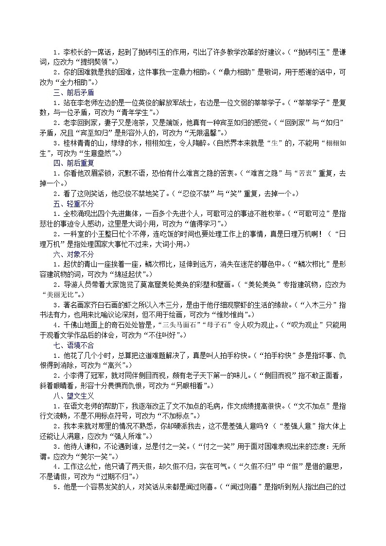 中考语文总复习——病句的识别与修改 知识讲解第3页