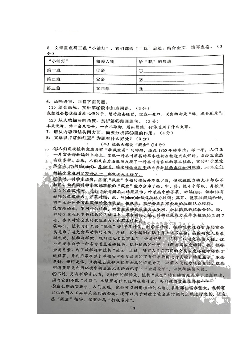 安徽省宿州市砀山县2021-2022学年八年级下学期期末考试语文试题（含答案）第3页