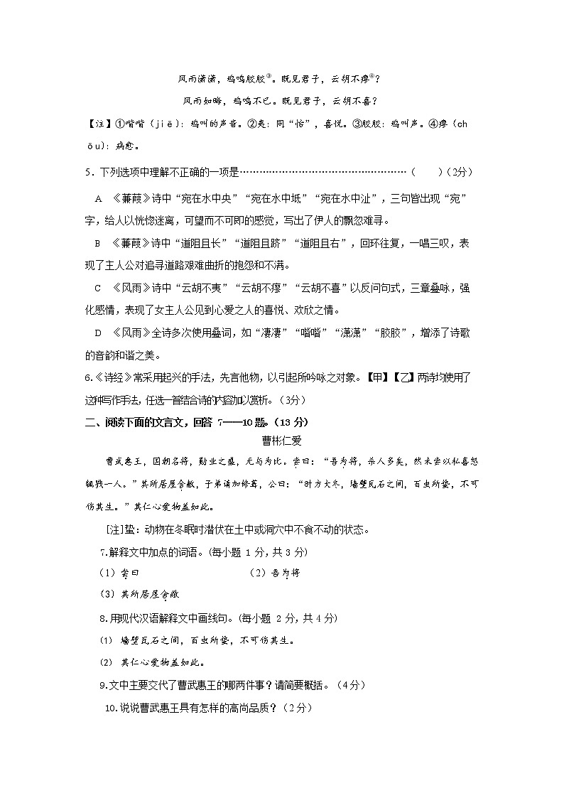 河北省廊坊市安次区2021-2022学年八年级下学期期末考试语文试题（无答案）第3页