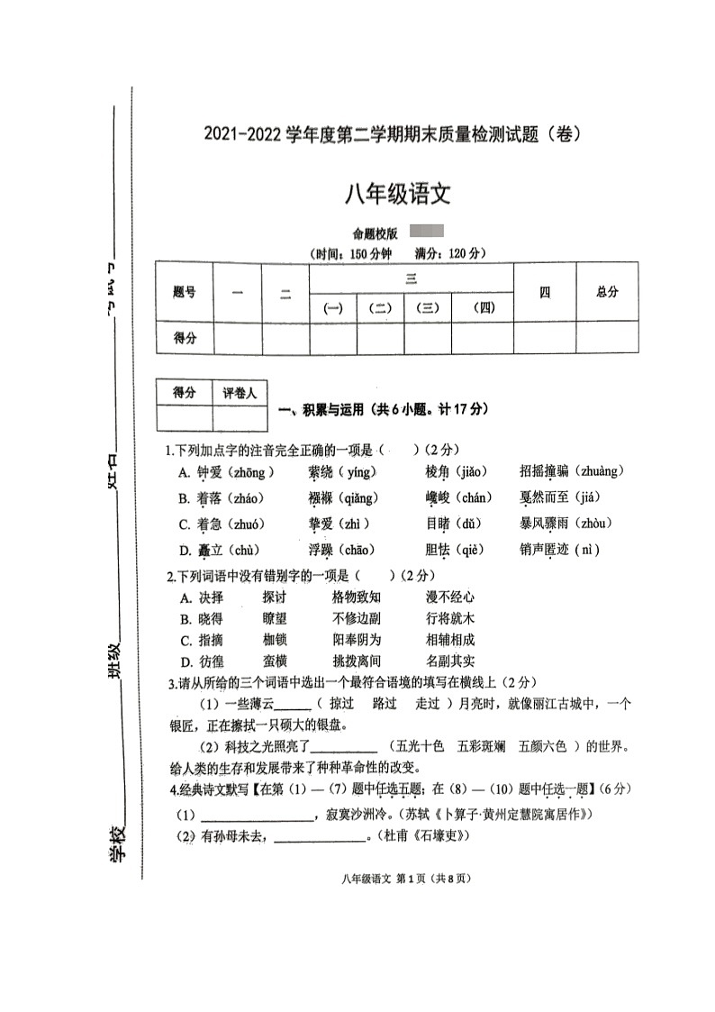 陕西省宝鸡市陈仓区2021-2022学年八年级下学期期末质量检测语文试题（含答案）01