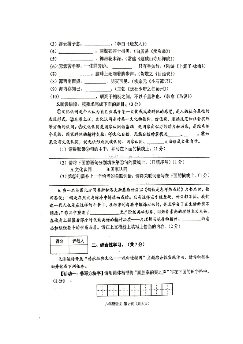 陕西省宝鸡市陈仓区2021-2022学年八年级下学期期末质量检测语文试题（含答案）02