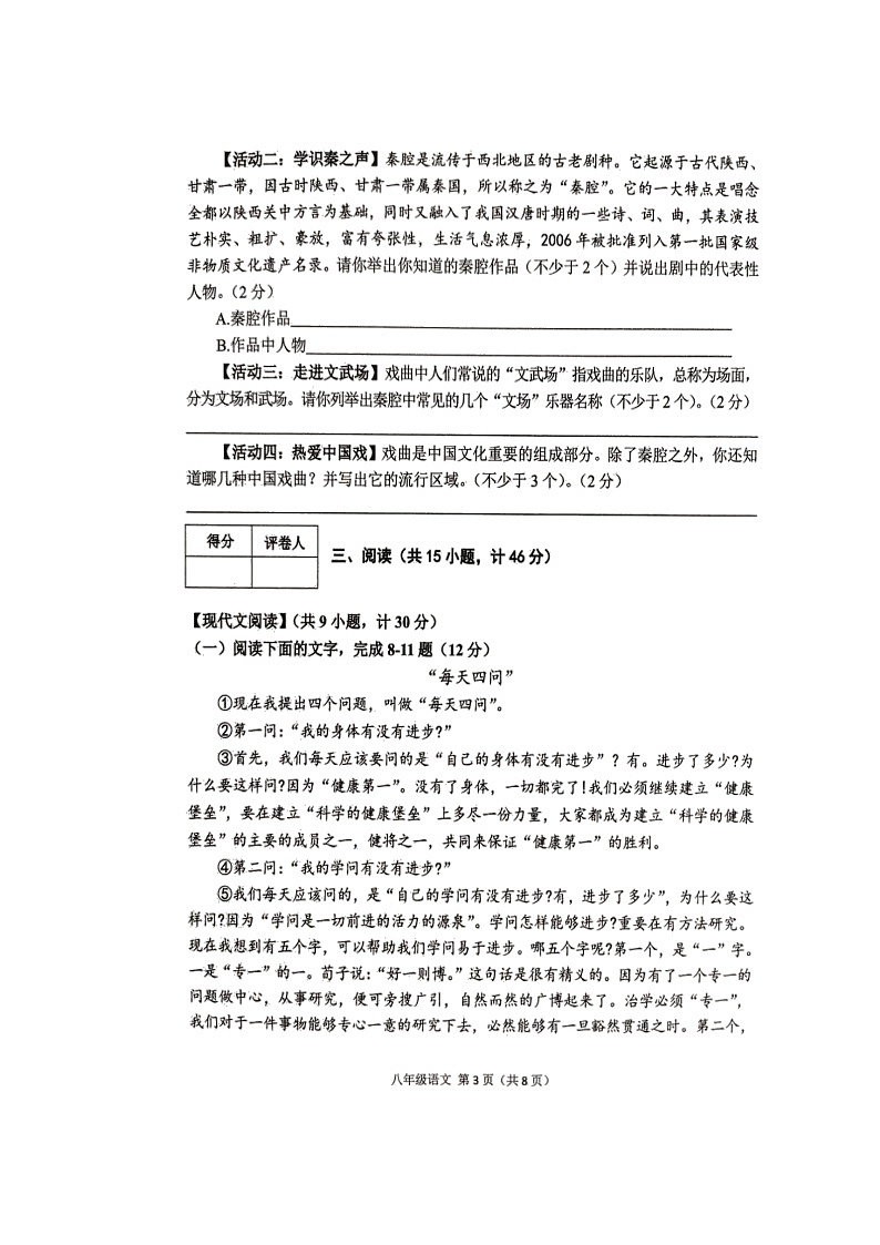 陕西省宝鸡市陈仓区2021-2022学年八年级下学期期末质量检测语文试题（含答案）03