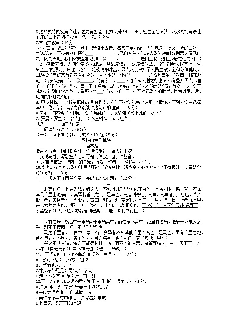 山东省枣庄市山亭区2021—2022学年八年级下学期期末考试语文试题（无答案）第2页