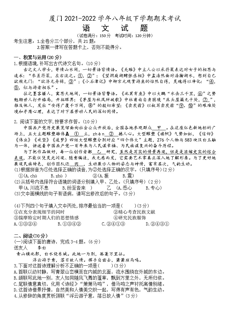 福建省厦门2021-2022学年八年级下学期期末考试语文试题（含答案）01