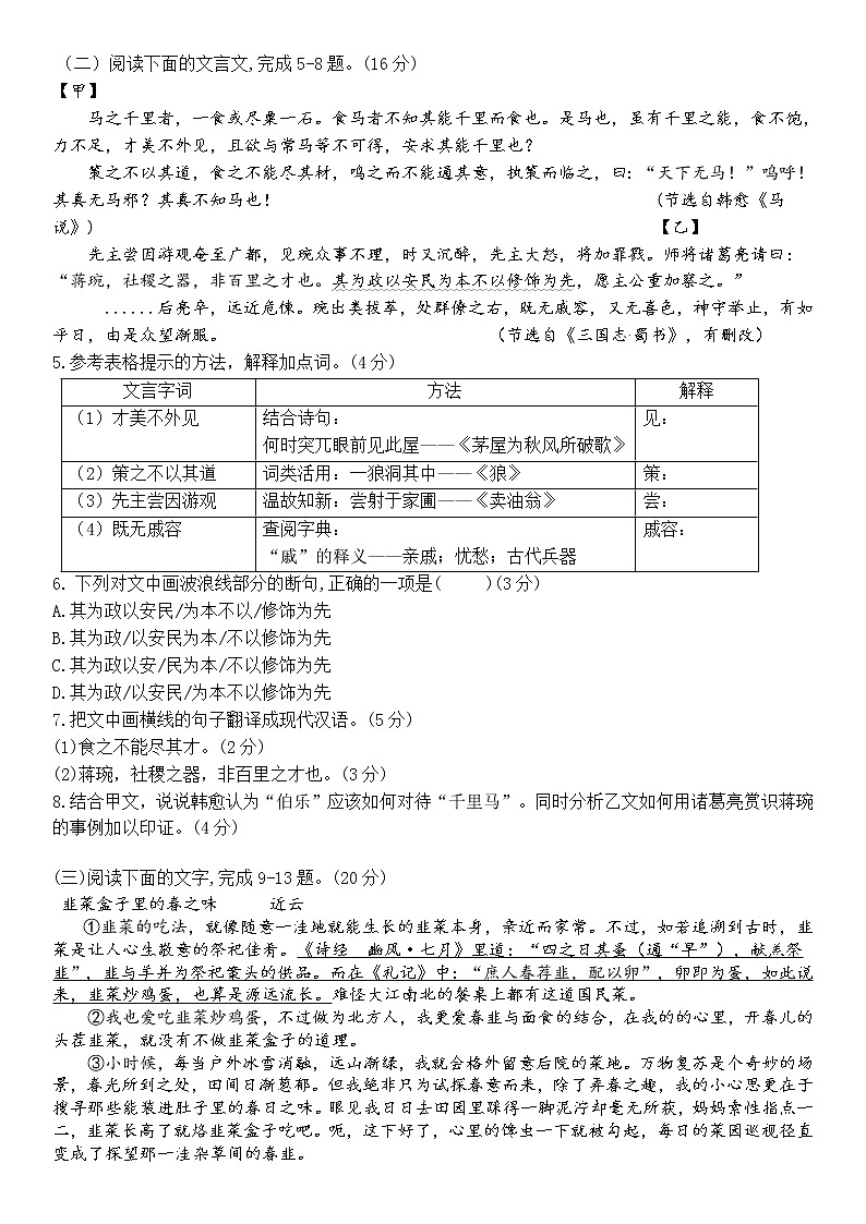 福建省厦门2021-2022学年八年级下学期期末考试语文试题（含答案）02