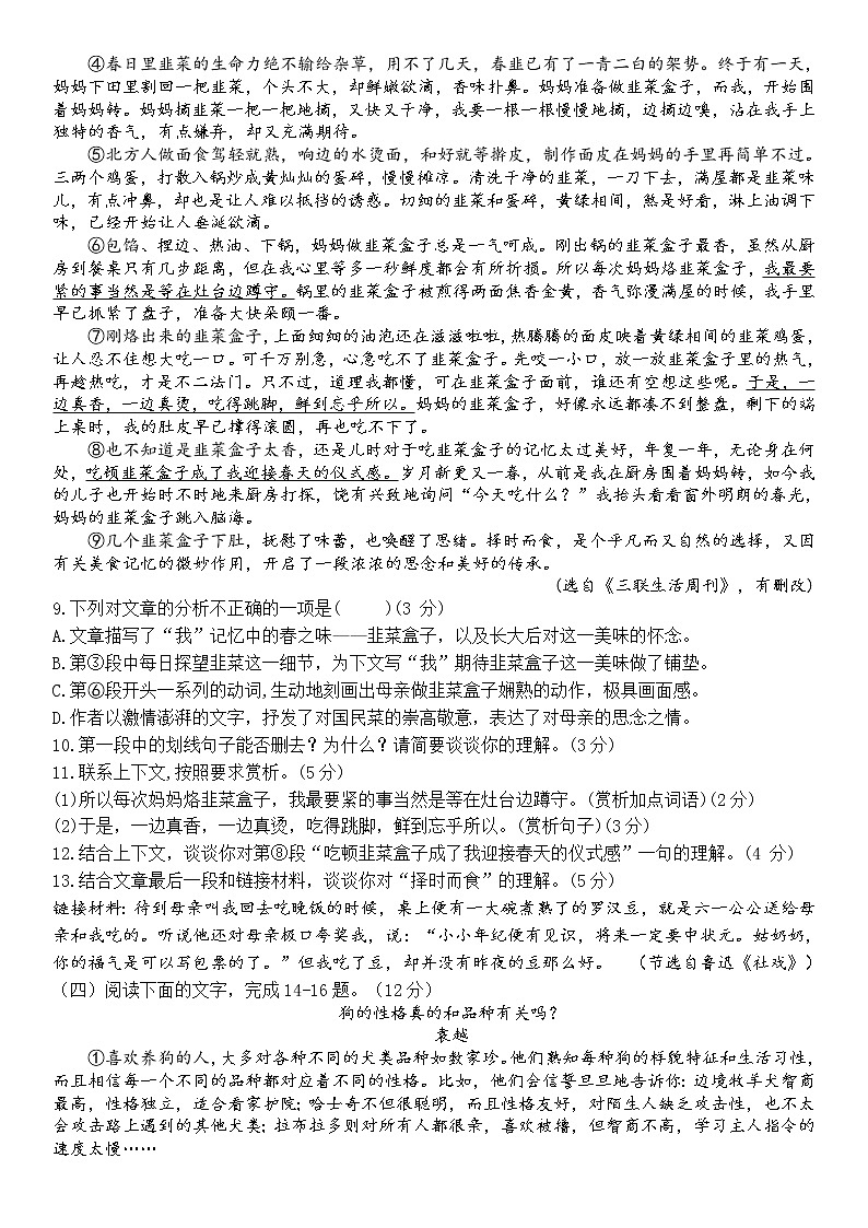 福建省厦门2021-2022学年八年级下学期期末考试语文试题（含答案）03