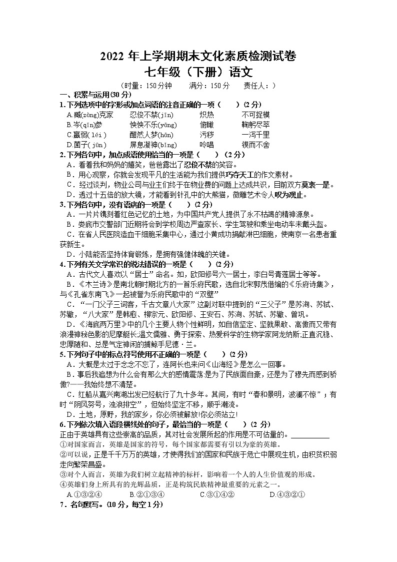 湖南省娄底市娄星区2021-2022学年七年级下学期期末考试语文试题（含答案）01
