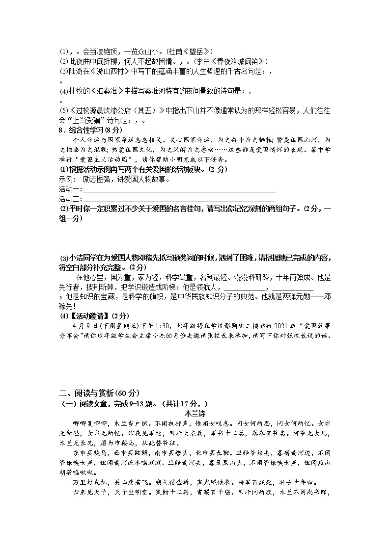 湖南省娄底市娄星区2021-2022学年七年级下学期期末考试语文试题（含答案）02