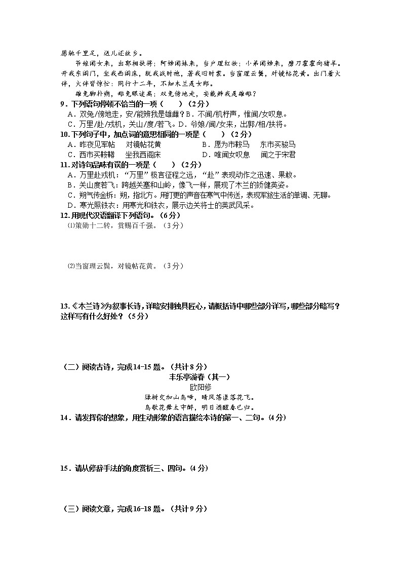 湖南省娄底市娄星区2021-2022学年七年级下学期期末考试语文试题（含答案）03