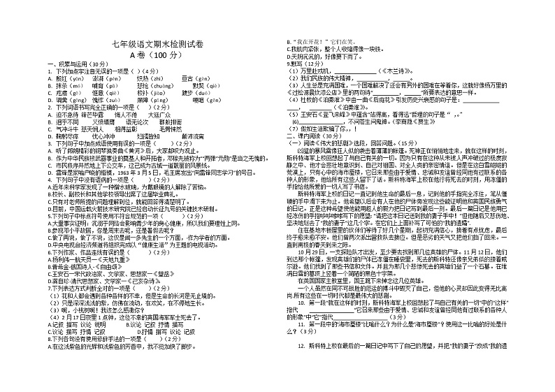 甘肃省陇南市康县2021—2022学年七年级下学期期末考试语文试卷（无答案）01