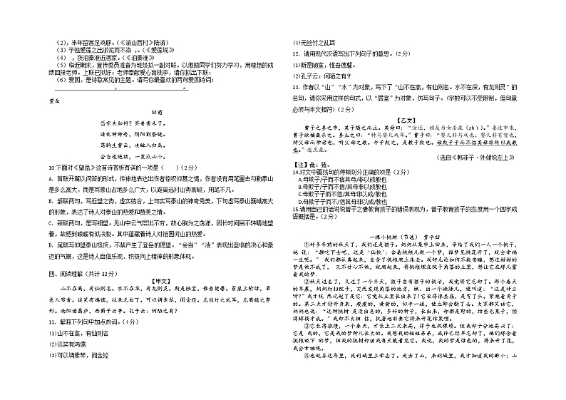 新疆乌鲁木齐市2021-2022学年七年级下学期期末考试语文试题（含答案）02