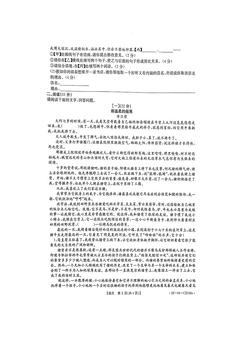 安徽桐城市集团校2021-2022学年七年级下学期期末检测语文试题（含答案）第2页