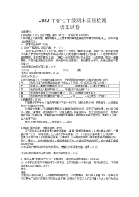 河南省商丘市柘城县2021-2022学年七年级下学期期末考试语文试题（含答案）