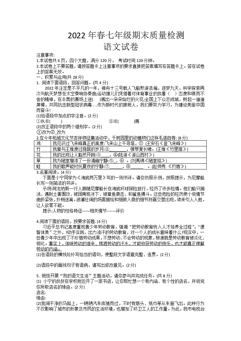 河南省商丘市柘城县2021-2022学年七年级下学期期末考试语文试题（含答案）第1页