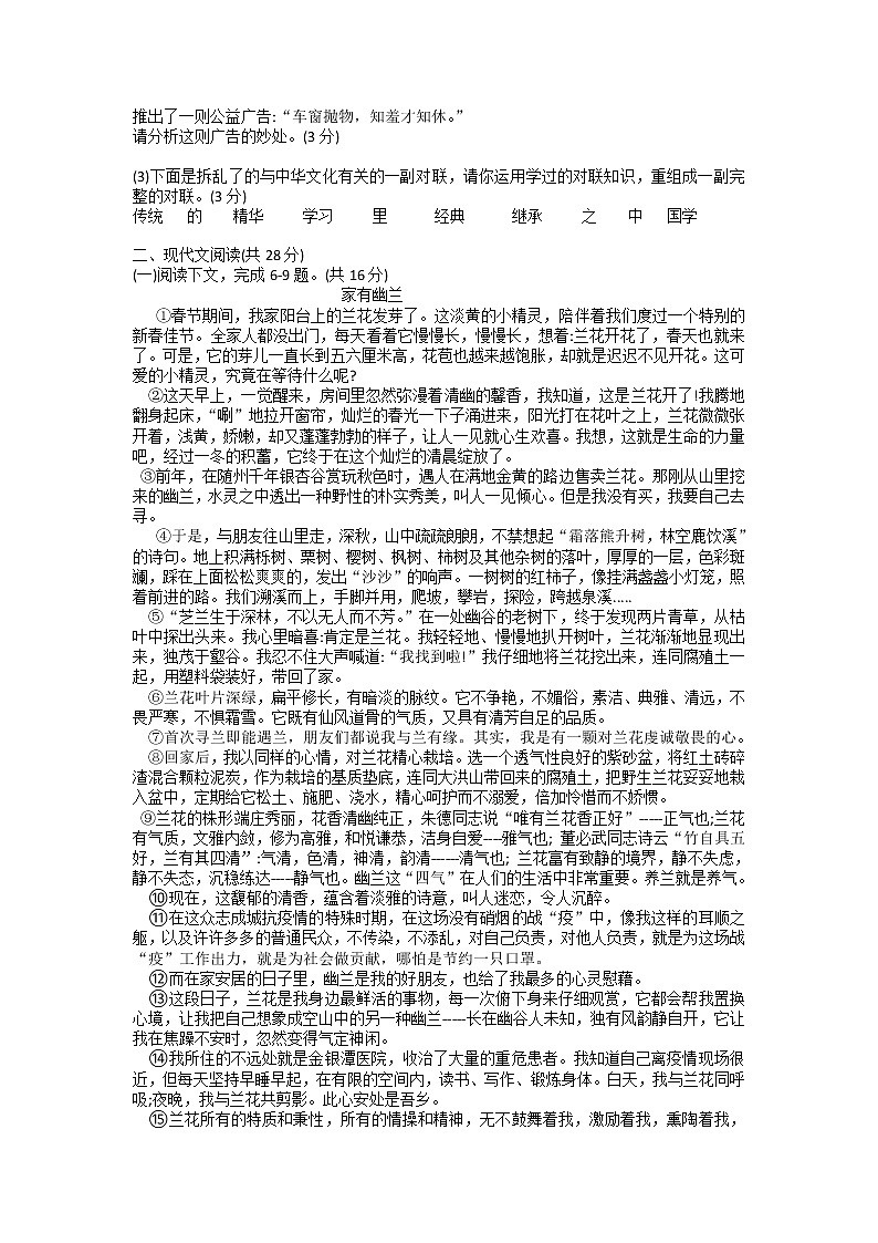 河南省商丘市柘城县2021-2022学年七年级下学期期末考试语文试题（含答案）第2页