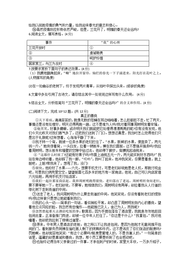 河南省商丘市柘城县2021-2022学年七年级下学期期末考试语文试题（含答案）第3页