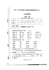 陕西省宝鸡市陈仓区2021-2022学年七年级下学期期末质量检测语文试题（含答案）