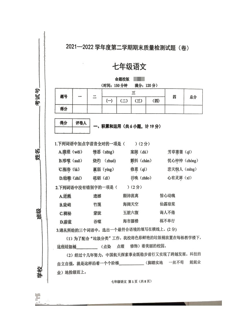 陕西省宝鸡市陈仓区2021-2022学年七年级下学期期末质量检测语文试题（含答案）01