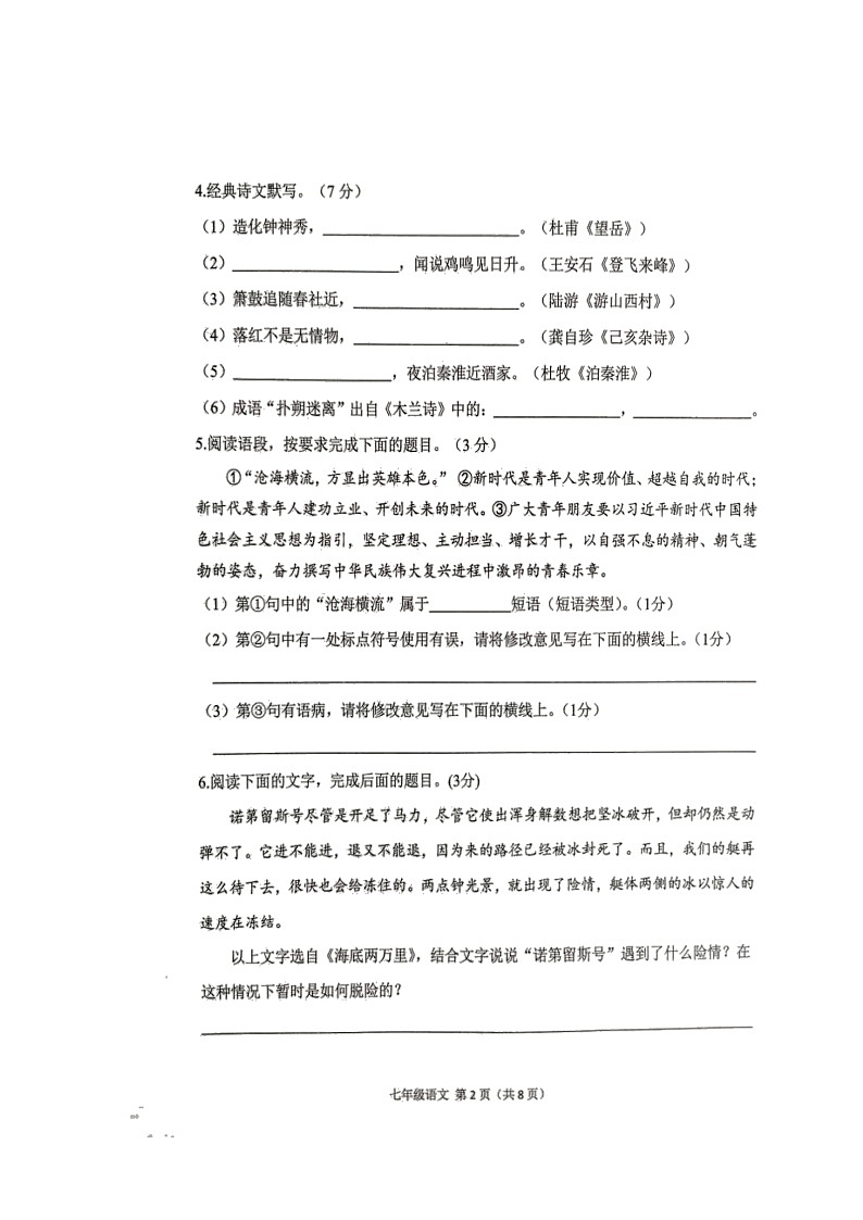 陕西省宝鸡市陈仓区2021-2022学年七年级下学期期末质量检测语文试题（含答案）02