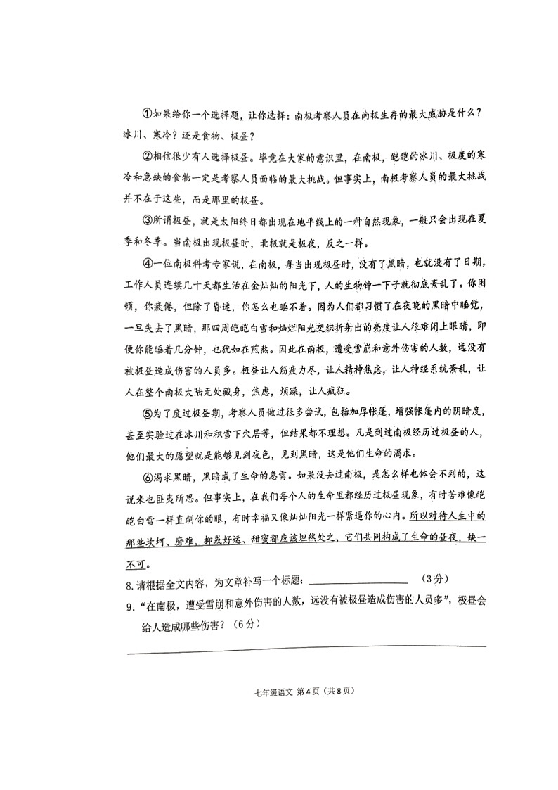 陕西省宝鸡市陈仓区2021-2022学年七年级下学期期末质量检测语文试题（含答案）03