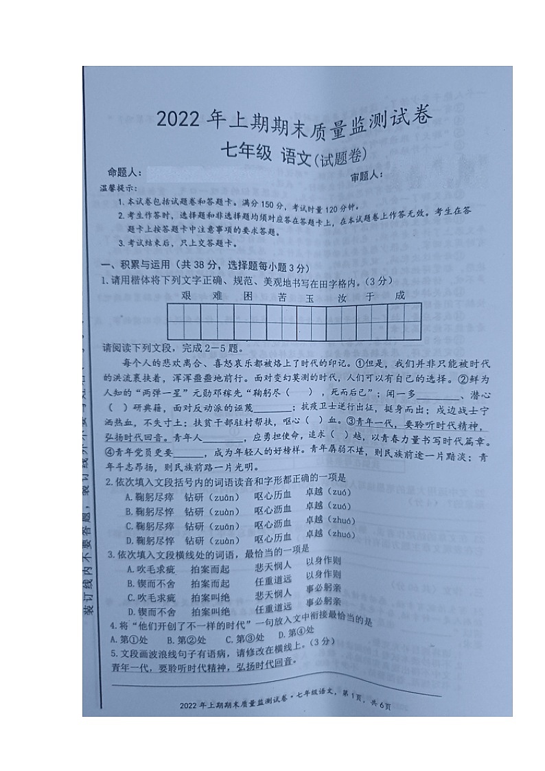 湖南省永州市新田县2021-2022学年七年级下学期期末质量监测语文试题（含答案）01