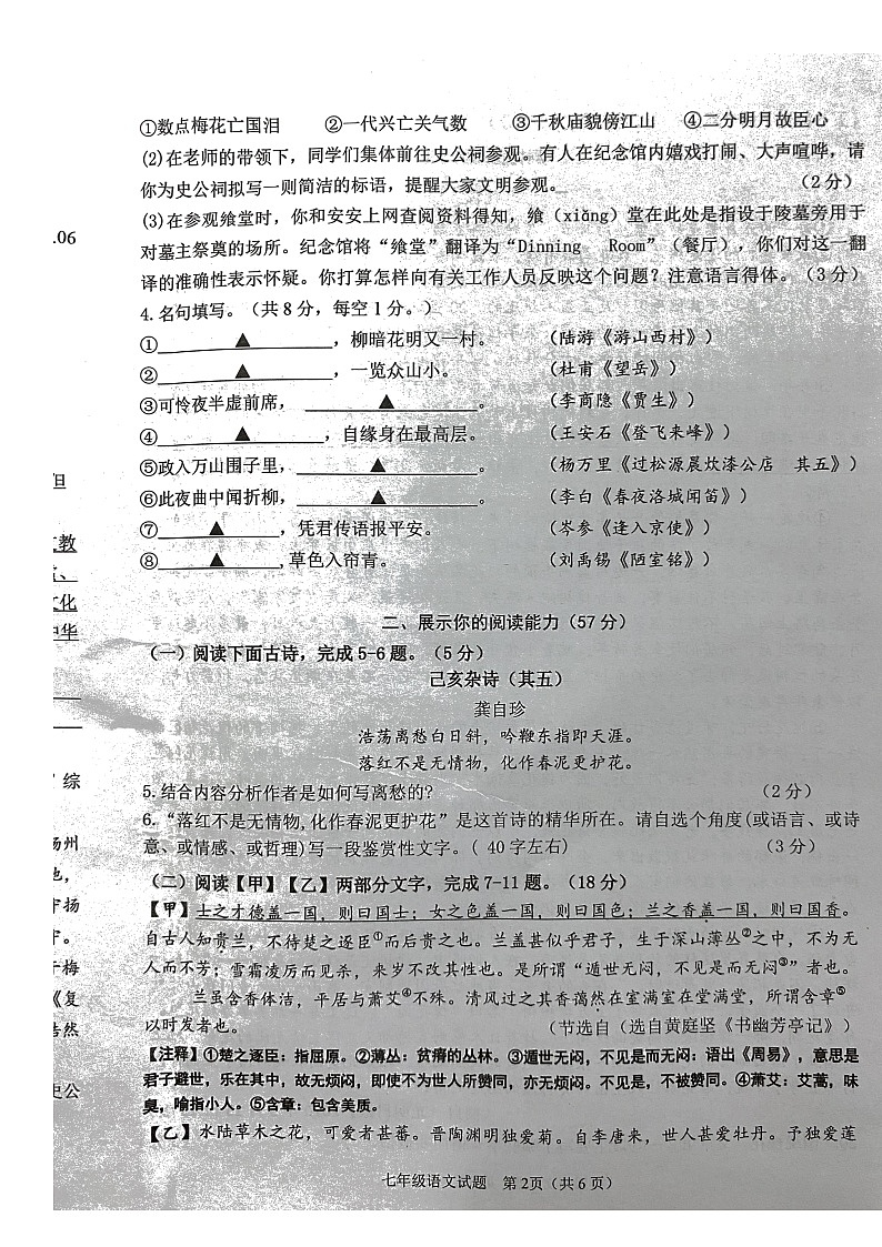 江苏省淮安市2021-2022学年七年级下学期期末考试语文试题（无答案）第2页