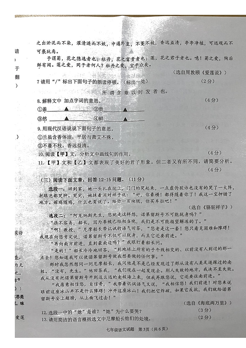 江苏省淮安市2021-2022学年七年级下学期期末考试语文试题（无答案）第3页