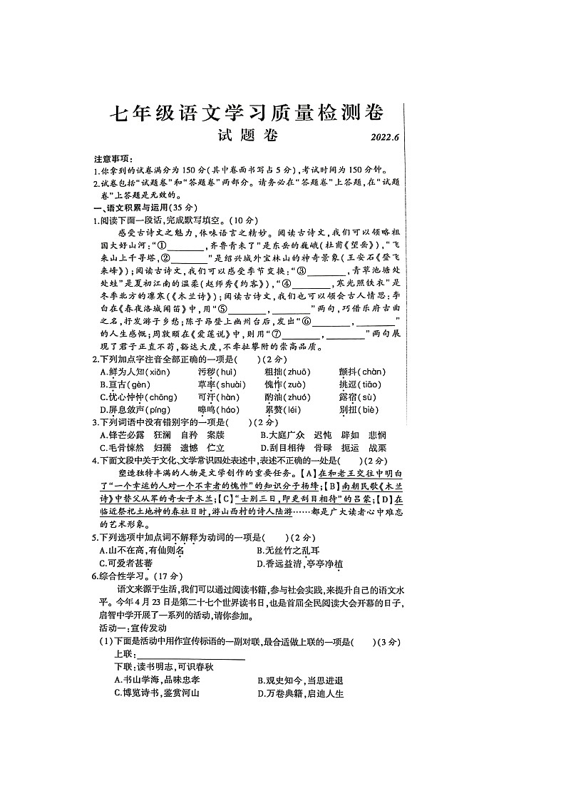 安徽省合肥市瑶海区2021-2022学年七年级下学期期末考试语文试题（含答案）01