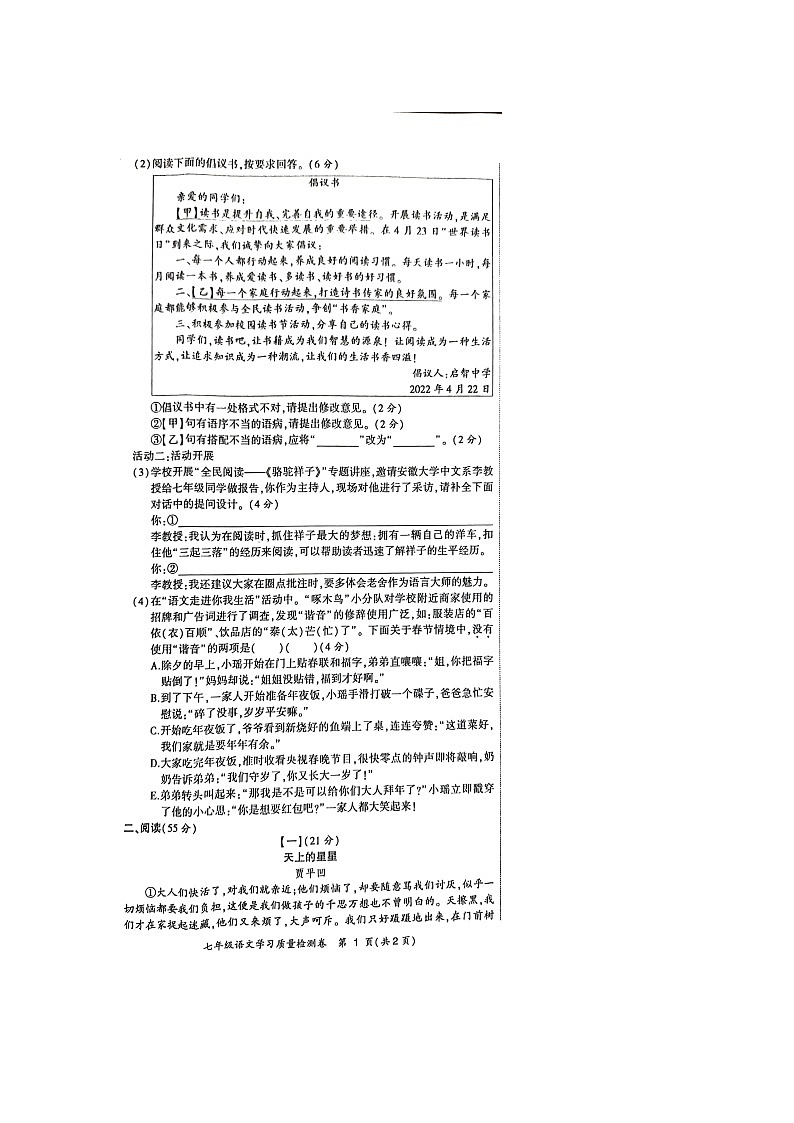 安徽省合肥市瑶海区2021-2022学年七年级下学期期末考试语文试题（含答案）02