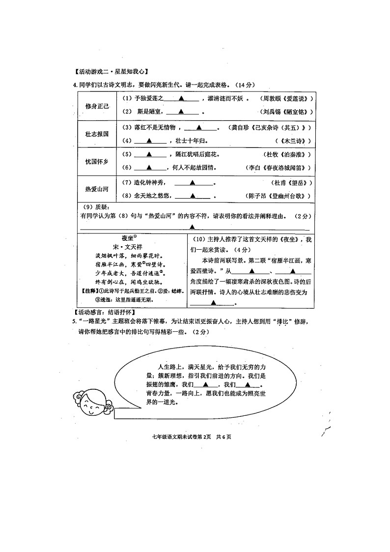 浙江省绍兴市新昌县2021-2022学年七年级下学期期末检测语文试题（含答案）第2页