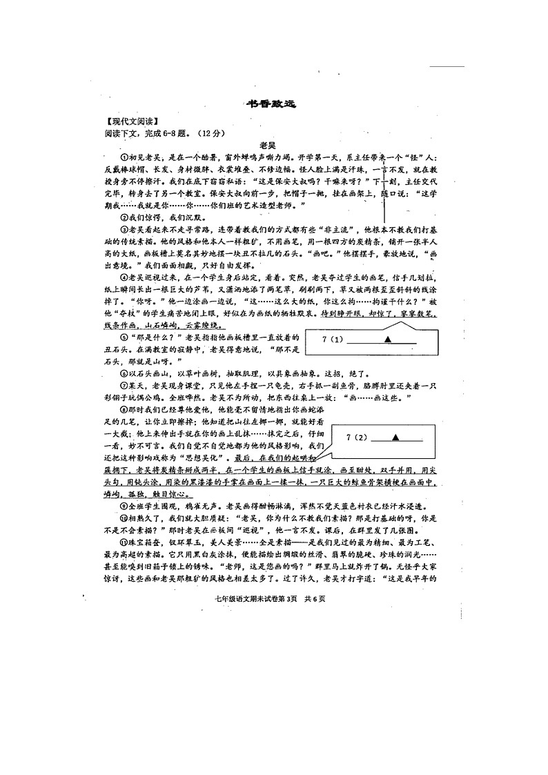 浙江省绍兴市新昌县2021-2022学年七年级下学期期末检测语文试题（含答案）第3页