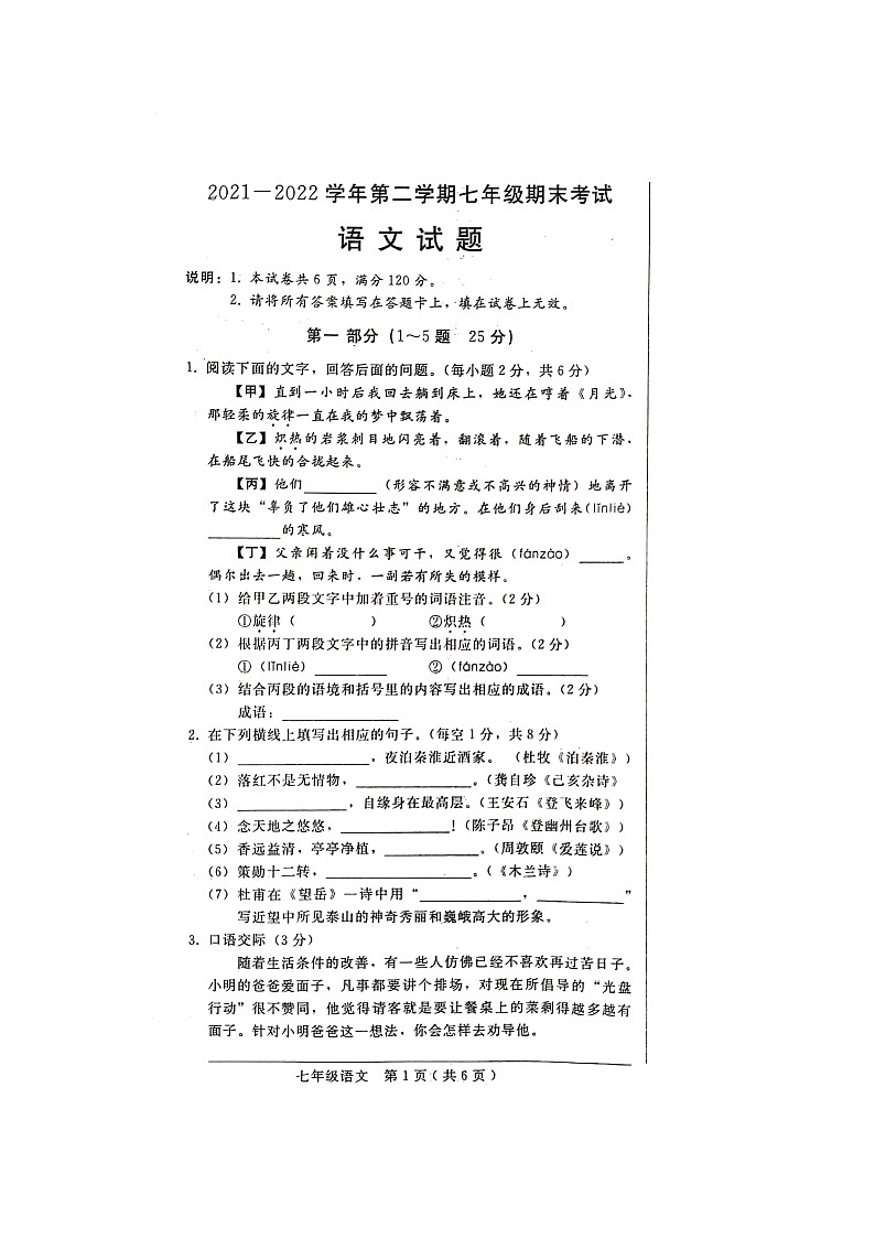 河北省邢台市2021-2022学年七年级下学期期末语文试卷（含答案）第1页