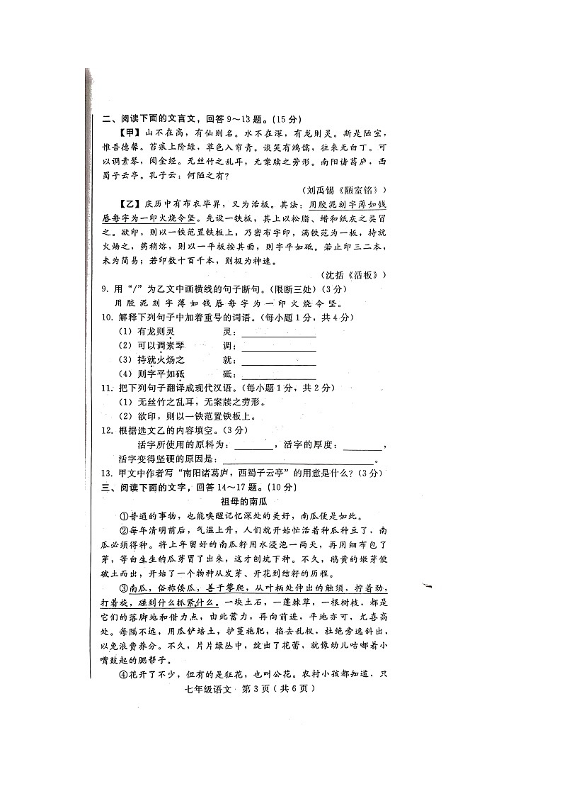 河北省邢台市2021-2022学年七年级下学期期末语文试卷（含答案）第3页