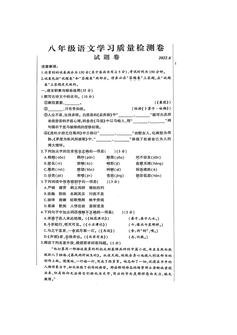 安徽省合肥市瑶海区2021-2022学年八年级下学期期末考试语文试题（含答案）第1页