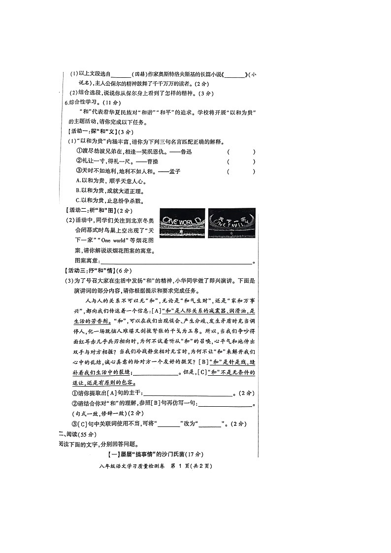 安徽省合肥市瑶海区2021-2022学年八年级下学期期末考试语文试题（含答案）第2页