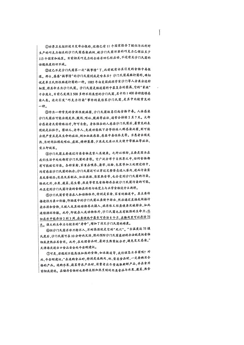 安徽省合肥市瑶海区2021-2022学年八年级下学期期末考试语文试题（含答案）第3页