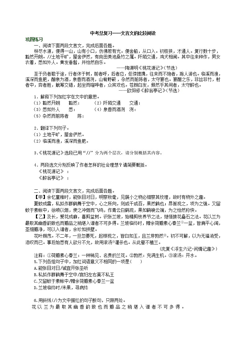 中考语文总复习——文言文的比较阅读 巩固练习第1页