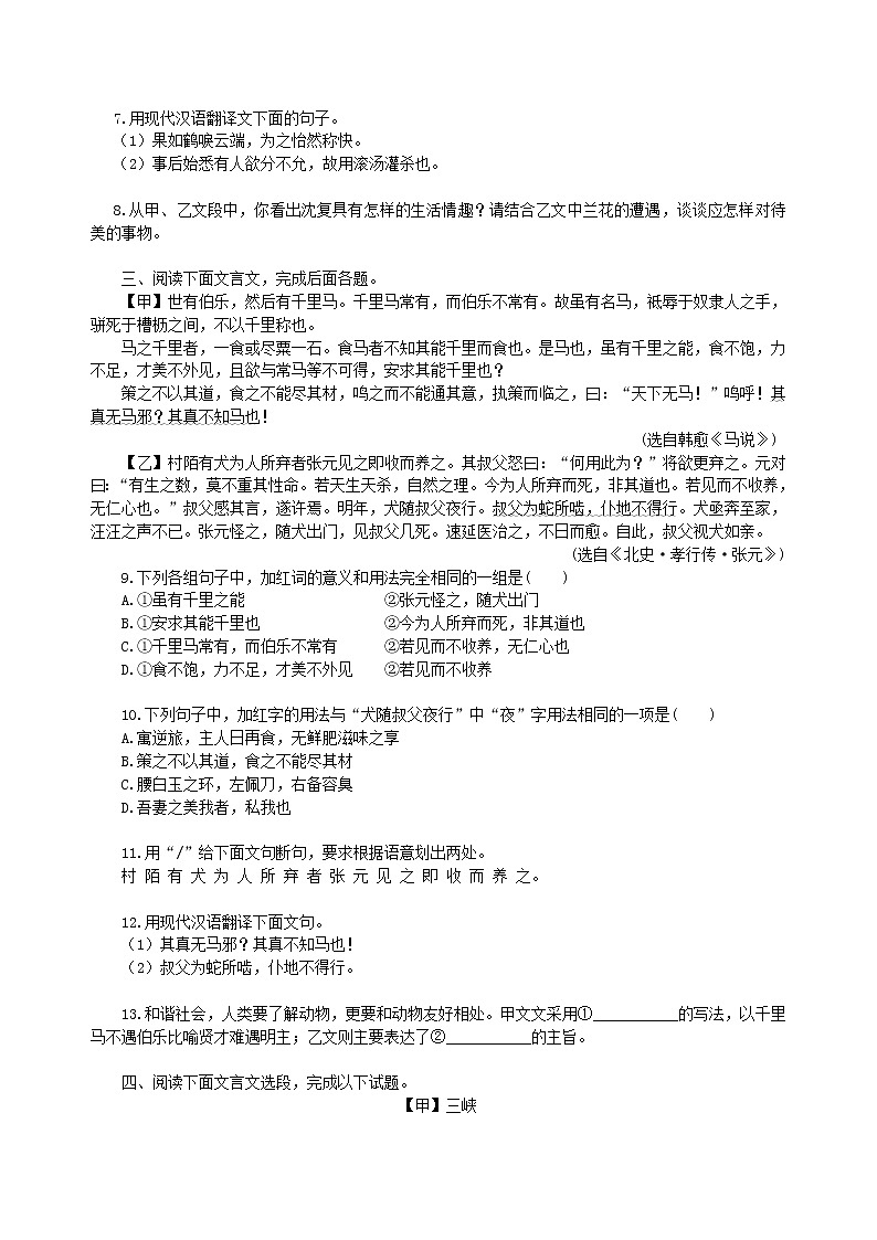 中考语文总复习——文言文的比较阅读 巩固练习第2页
