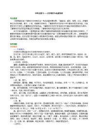中考语文总复习——文学常识与名著导读  知识讲解