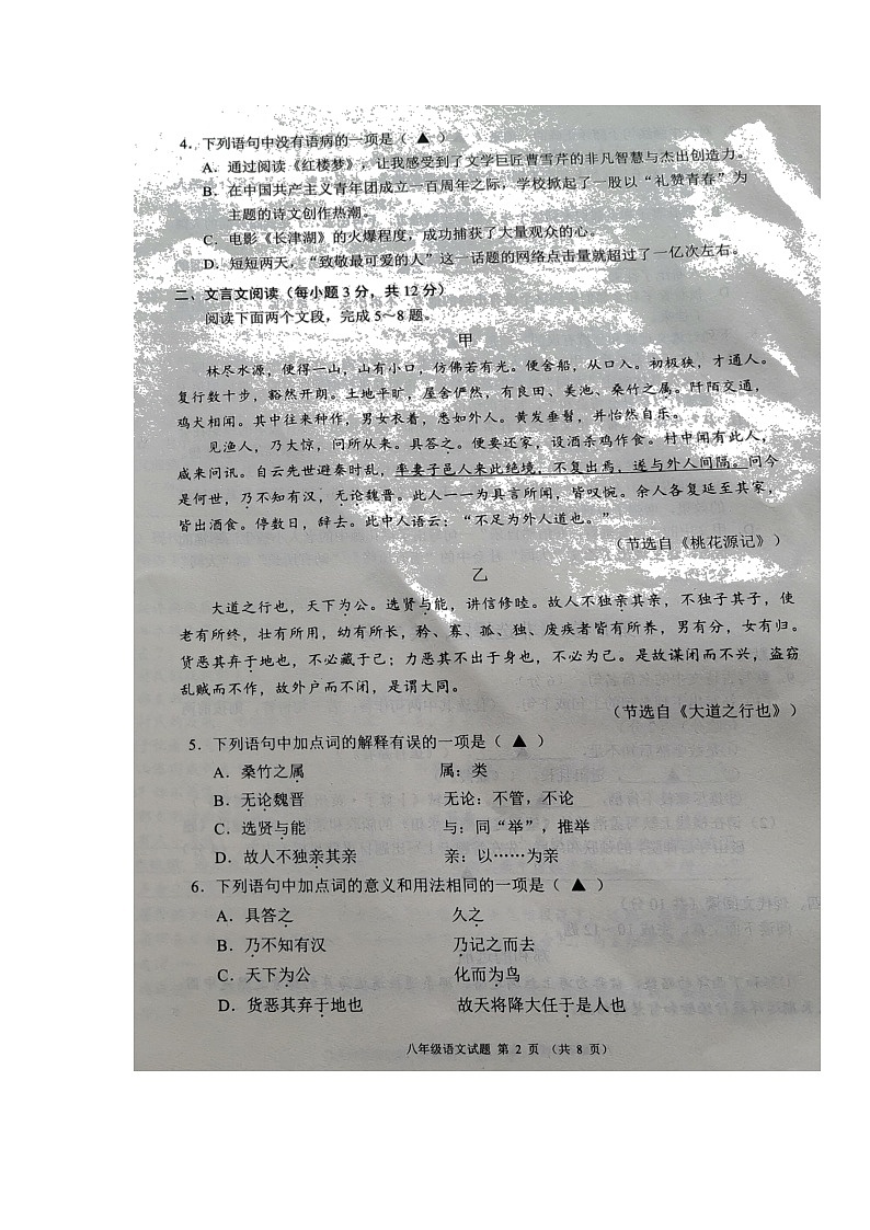 四川省成都市邛崃市等2021～2022学年八年级下学期期末质量检测语文试题（无答案）第2页