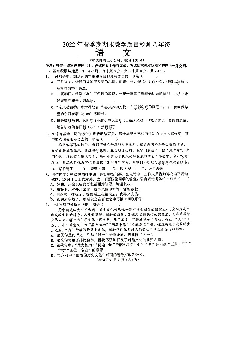 广西贵港市港南区2021-2022学年八年级下学期期末教学质量检测语文试题（含答案）第1页