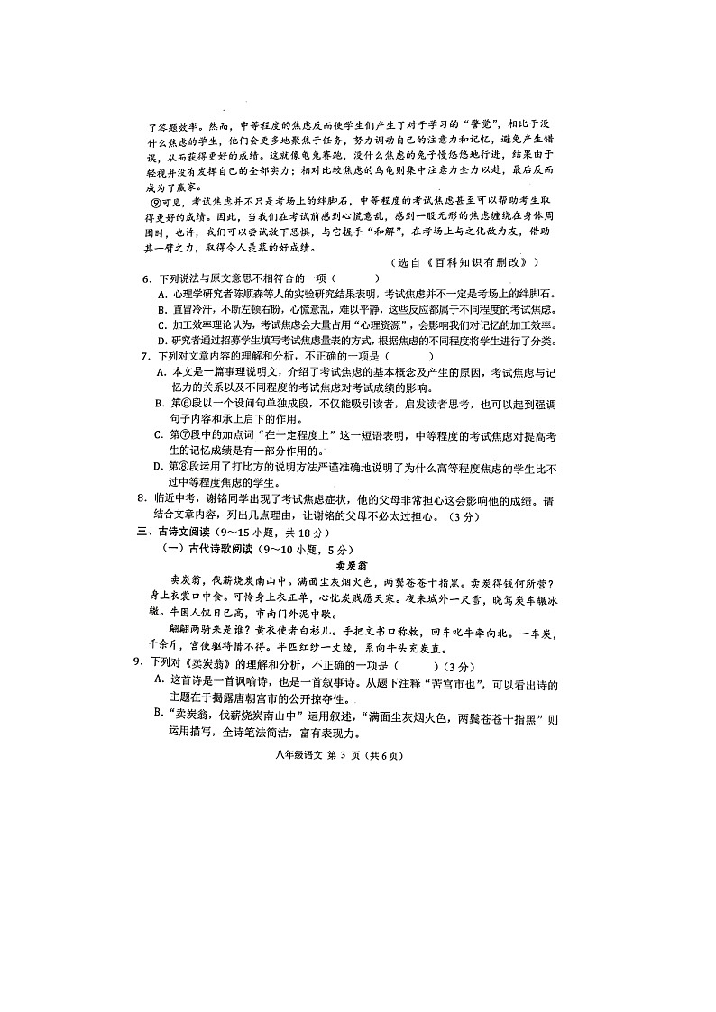 广西贵港市港南区2021-2022学年八年级下学期期末教学质量检测语文试题（含答案）第3页