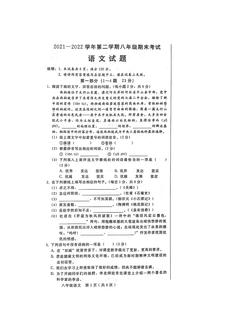 河北省邢台市2021-2022学年八年级下学期期末语文试卷（含答案）第1页