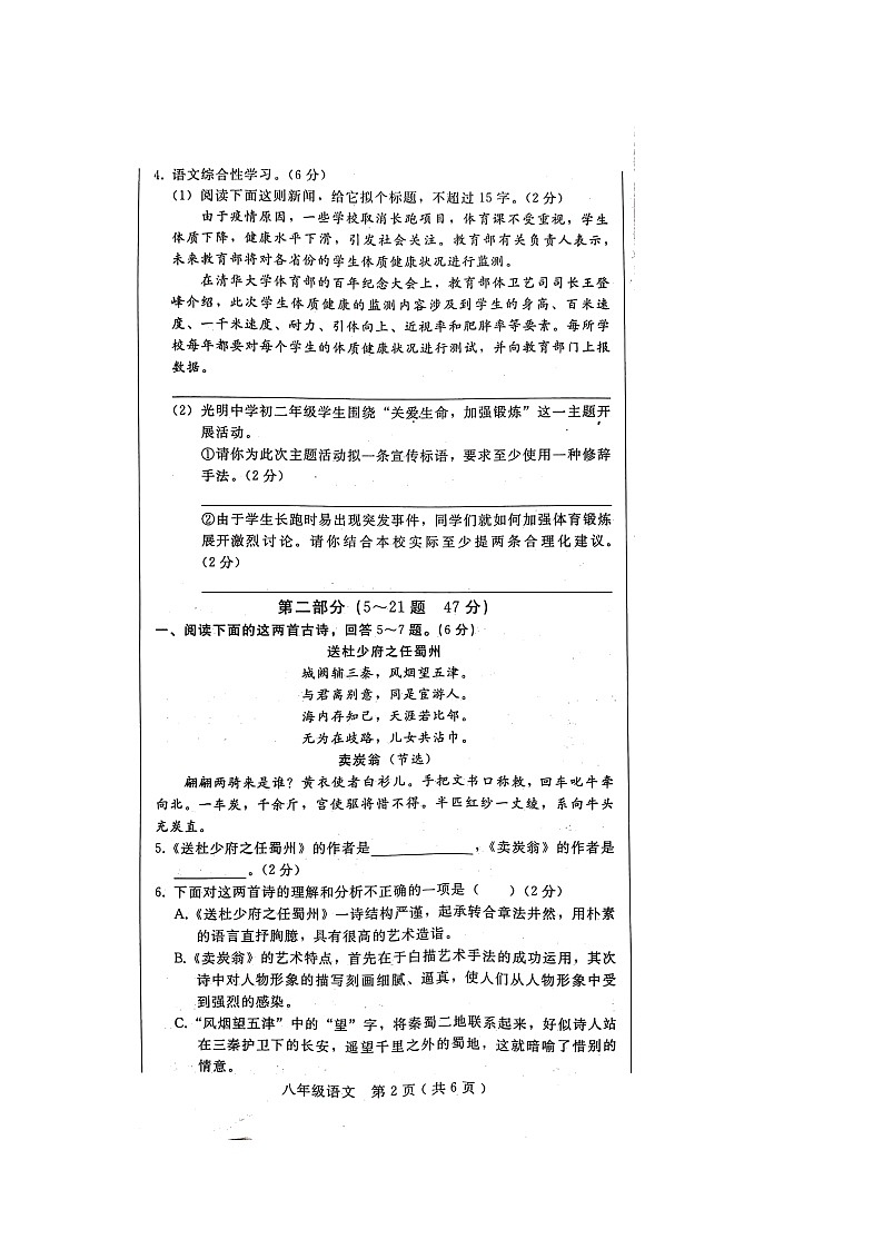 河北省邢台市2021-2022学年八年级下学期期末语文试卷（含答案）第2页