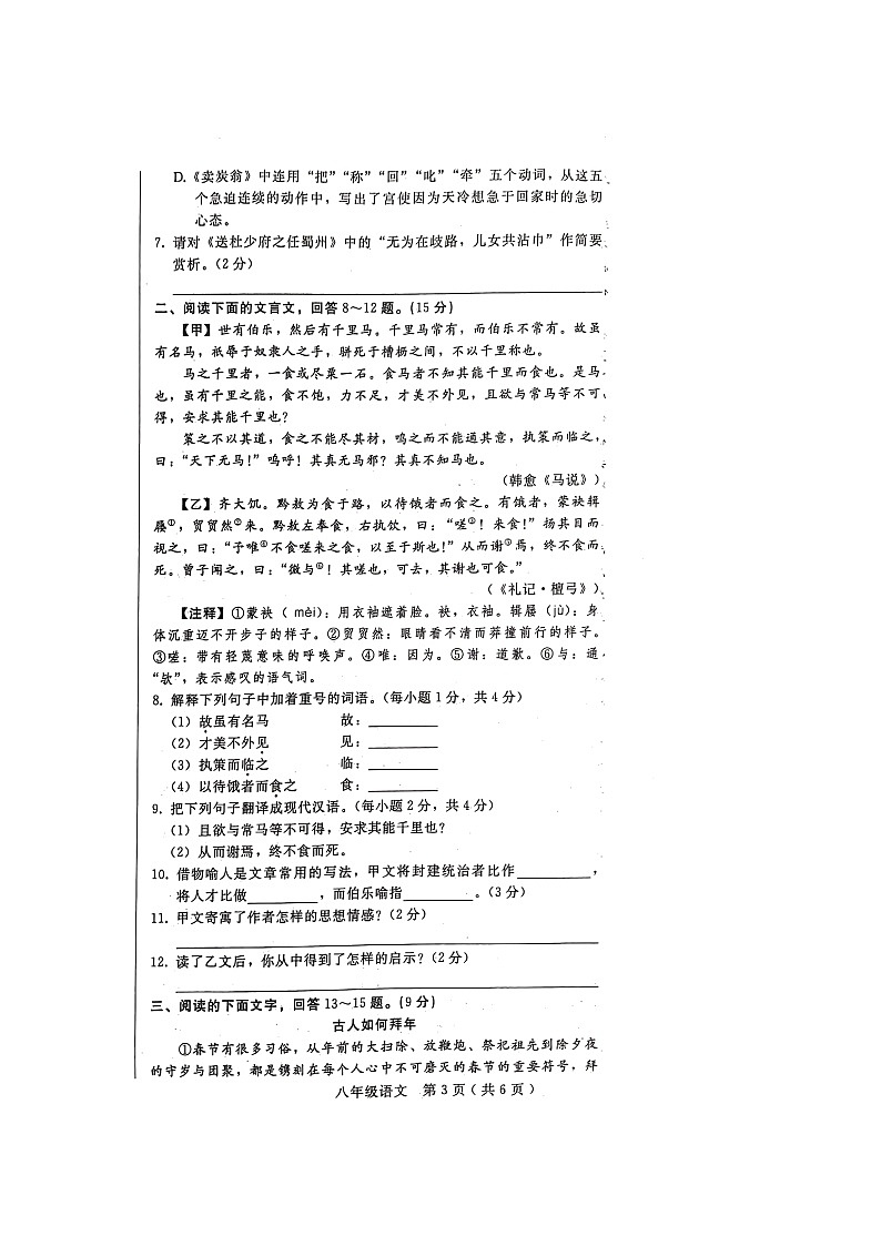 河北省邢台市2021-2022学年八年级下学期期末语文试卷（含答案）第3页