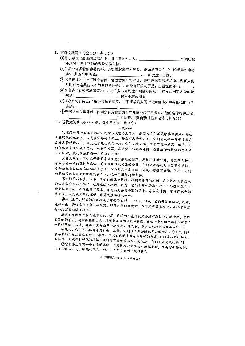 广西壮族自治区贵港市港南区2021-2022学年七年级下学期期末教学质量检测语文试题（含答案）第2页