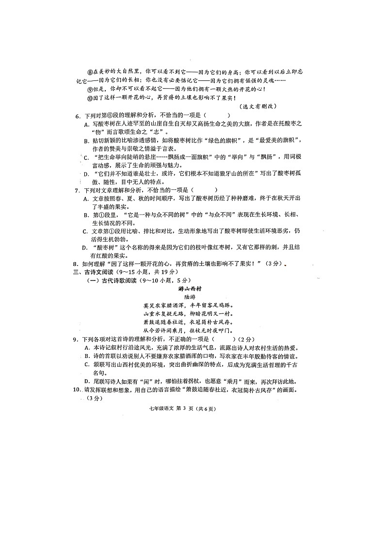 广西壮族自治区贵港市港南区2021-2022学年七年级下学期期末教学质量检测语文试题（含答案）第3页